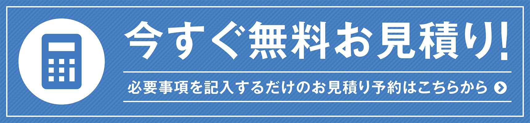 まずはお見積りから！現状の保険と比較してください！